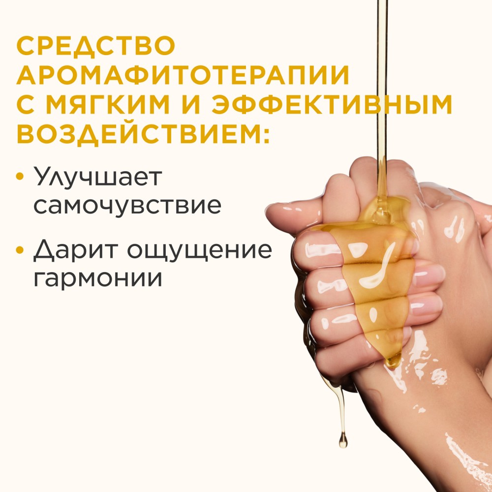 Масло для тела расслабляющее Relax Corps aux Huiles Essentielles  купить в VISAGEHALL