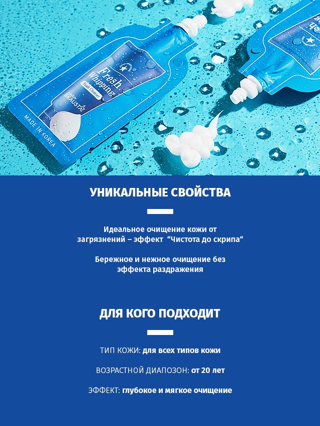 Пенка очищающая Fresh Whipping купить в VISAGEHALL