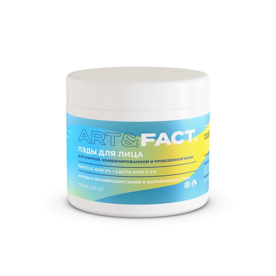 Пэды для лица анти-акне Salicylic Acid 2% + Lactic Acid 0,5%  купить в VISAGEHALL