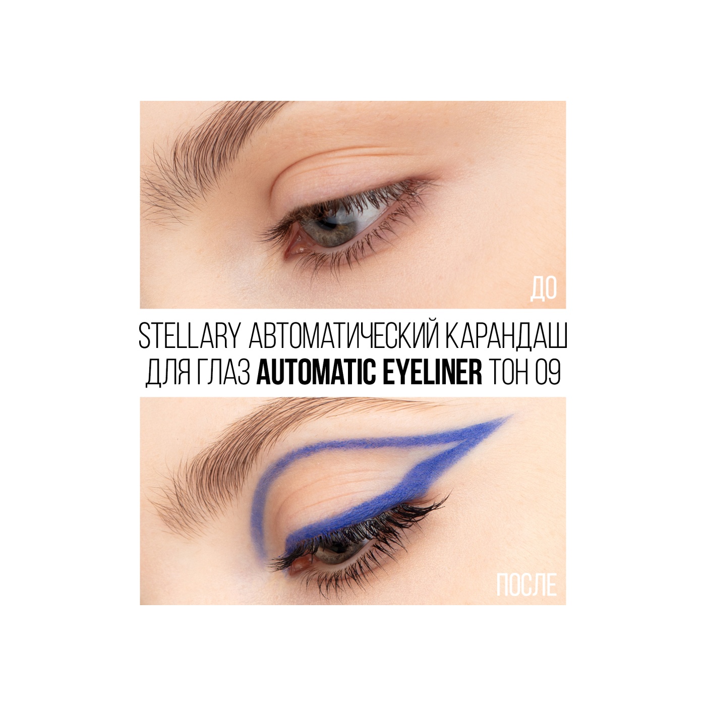 Карандаш для глаз Automatic Eyeliner