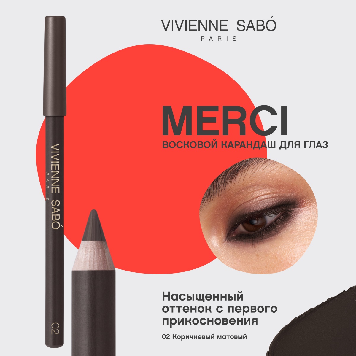 Карандаш для глаз Merci 