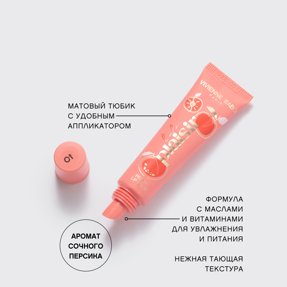 Бальзам для губ восстанавливающий Balm Plaisir