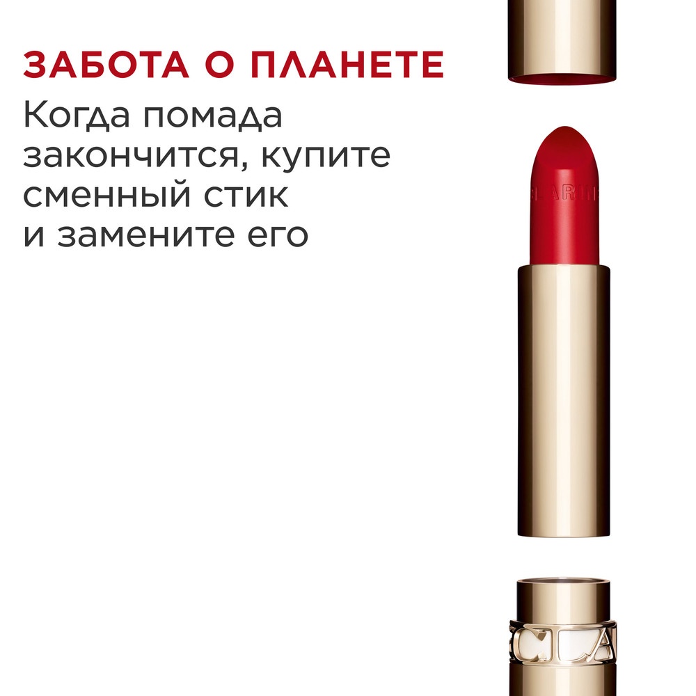 Губная помада с атласным эффектом Joli Rouge
