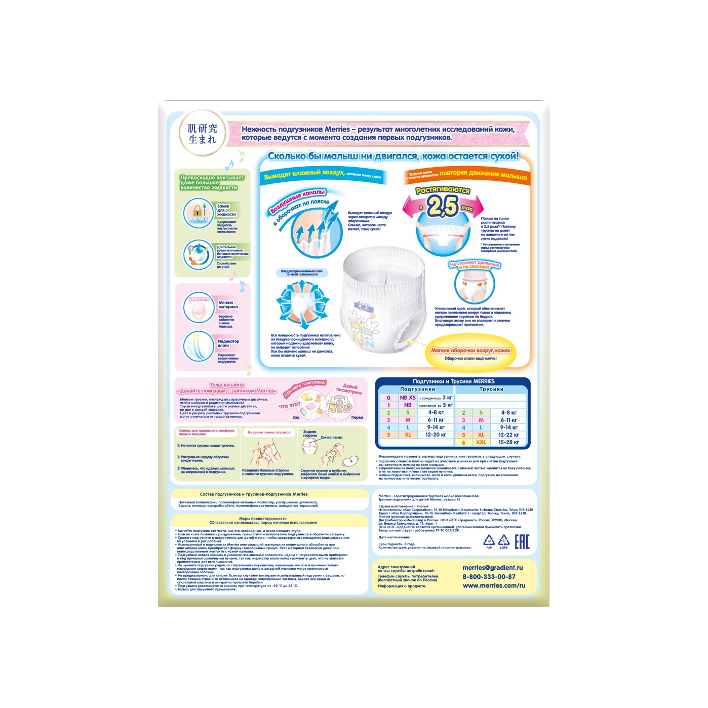 Трусики-подгузники для детей 12-22кг купить в VISAGEHALL