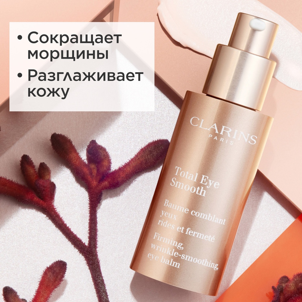 Бальзам против морщин для кожи вокруг глаз Total Eye Smooth