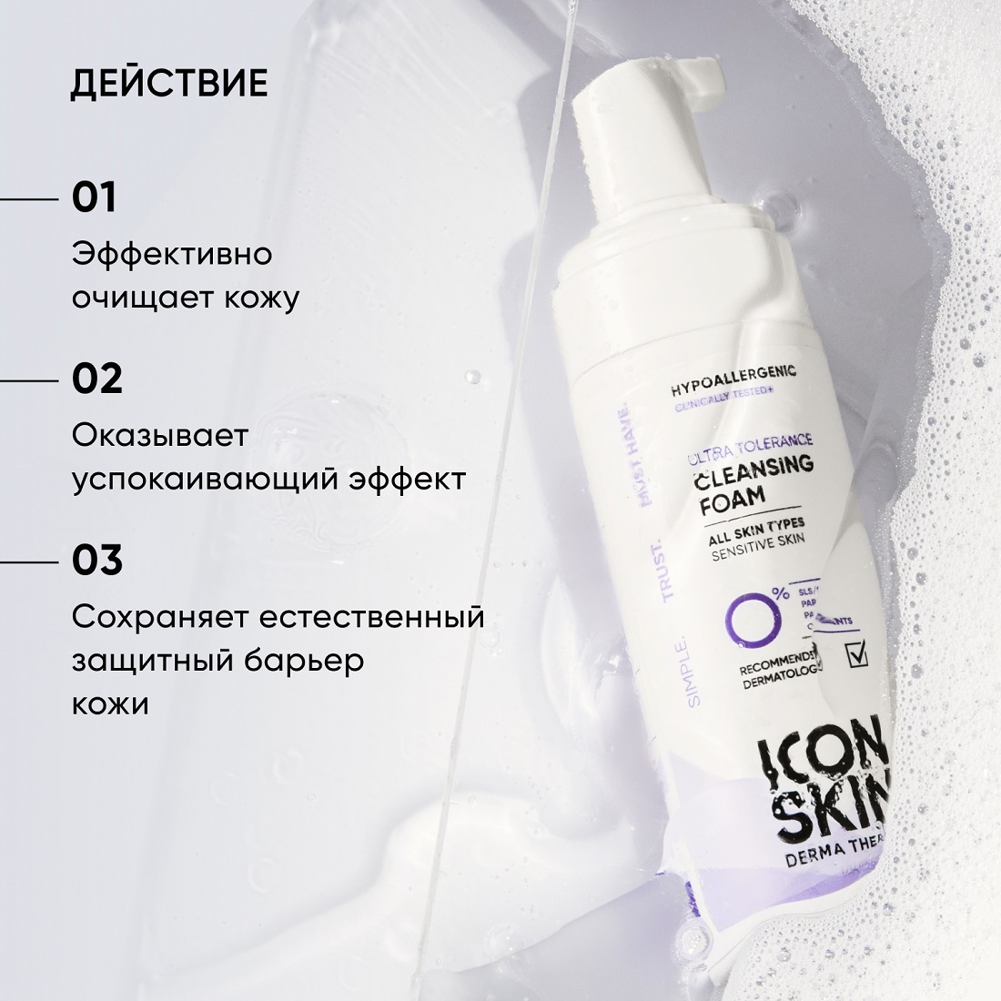 Пенка для умывания для всех типов кожи Ultra Tolerance купить в VISAGEHALL