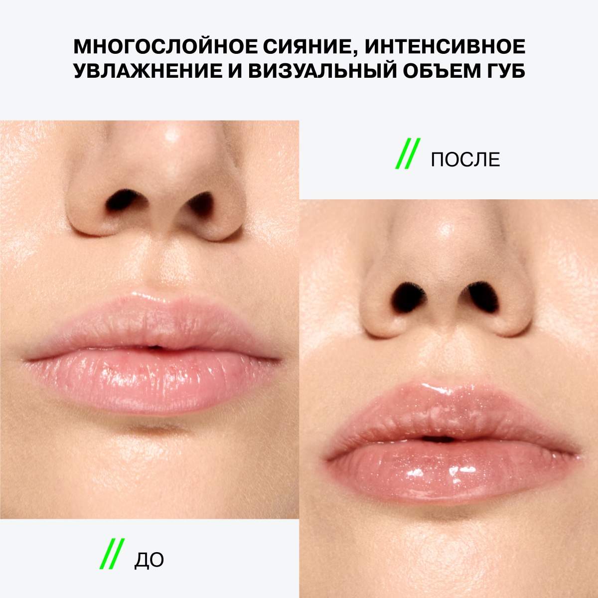 Блеск для губ Metamorphix