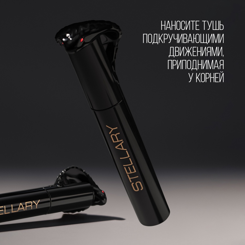 Тушь для ресниц Hypnotic Cobra volume&curl