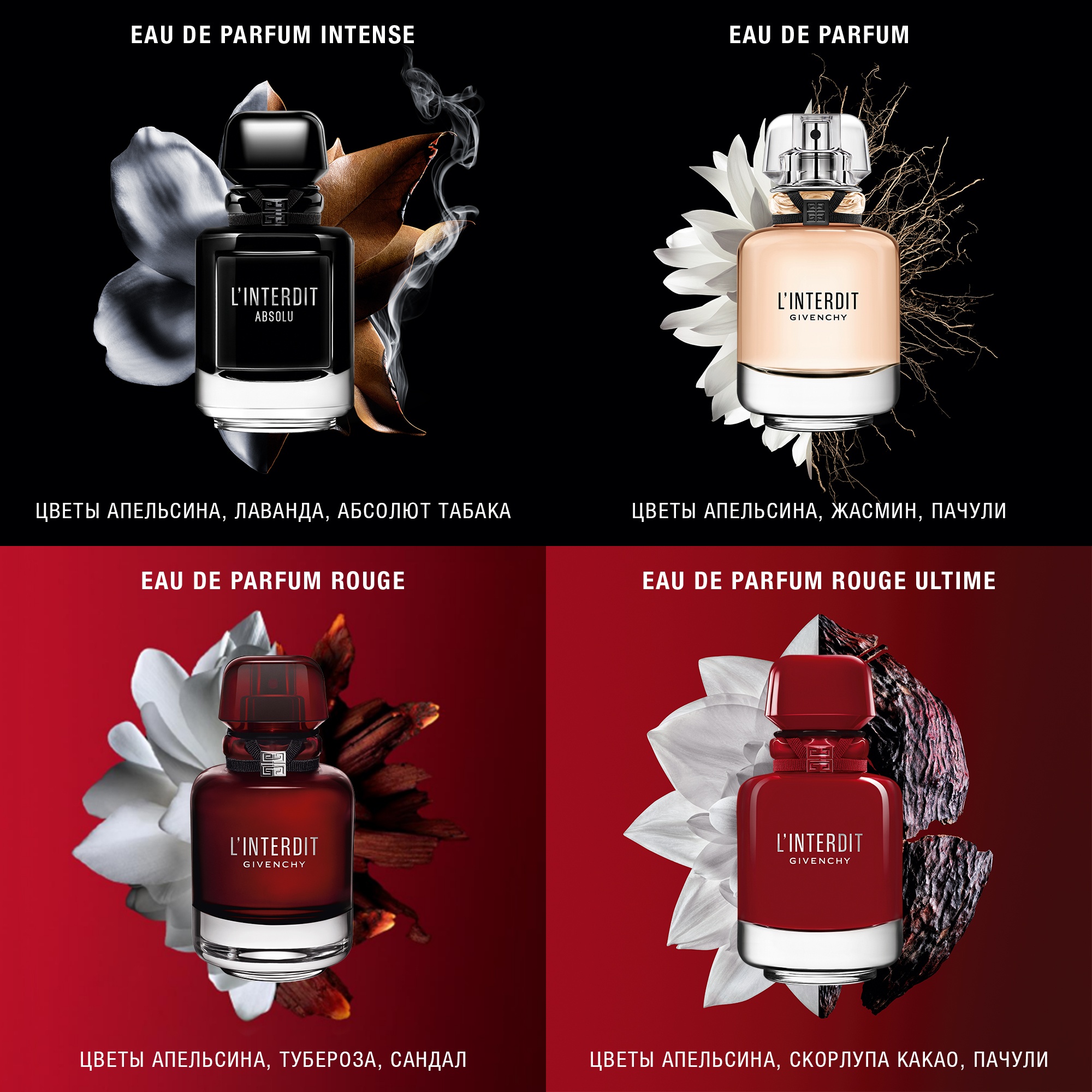 L'interdit Парфюмерная вода купить в VISAGEHALL