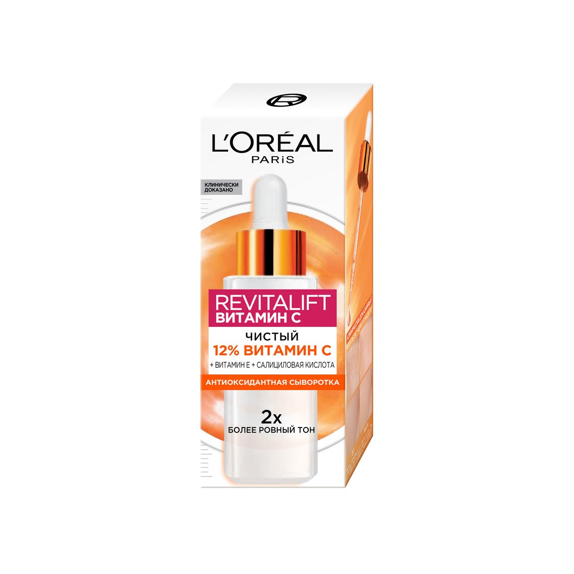 Сыворотка антиоксидантная для лица Revitalift Vitamin C 