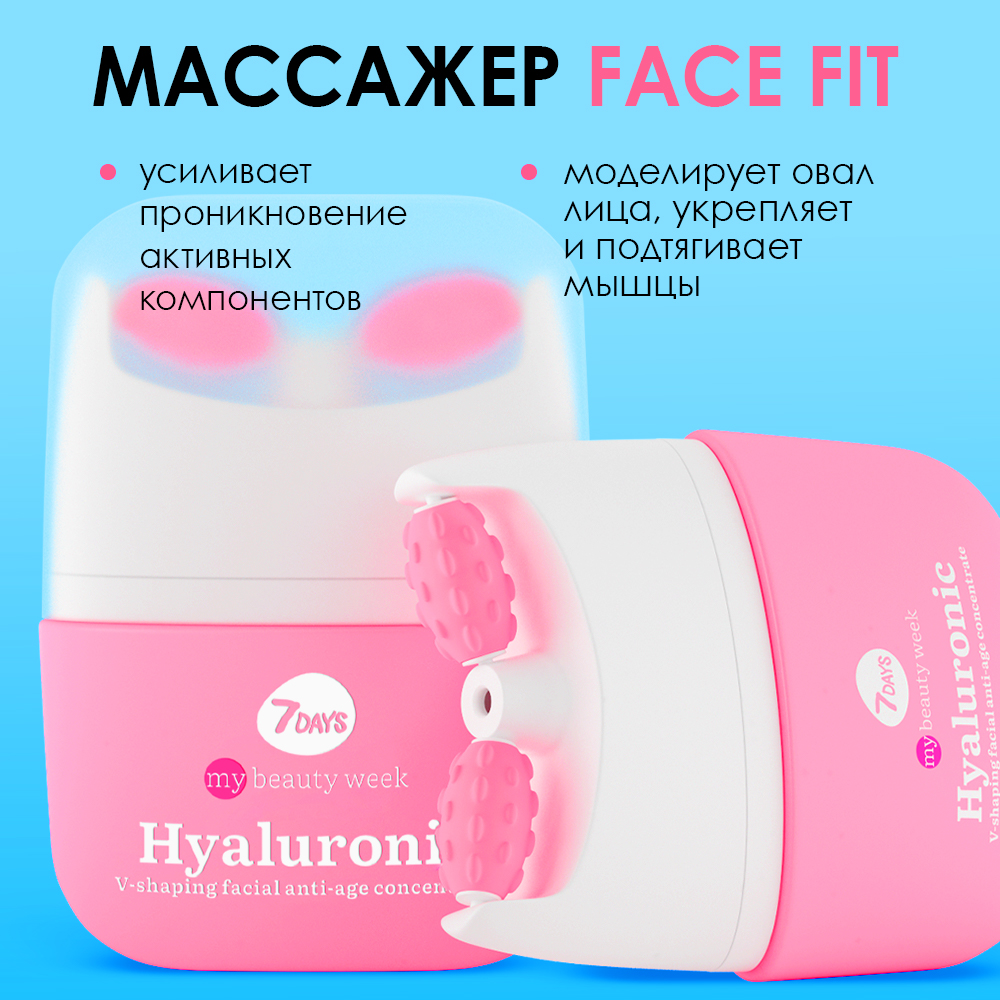 Гель-концентрат для лица V-зона anti-age Hyaluronic My Beauty Week  купить в VISAGEHALL