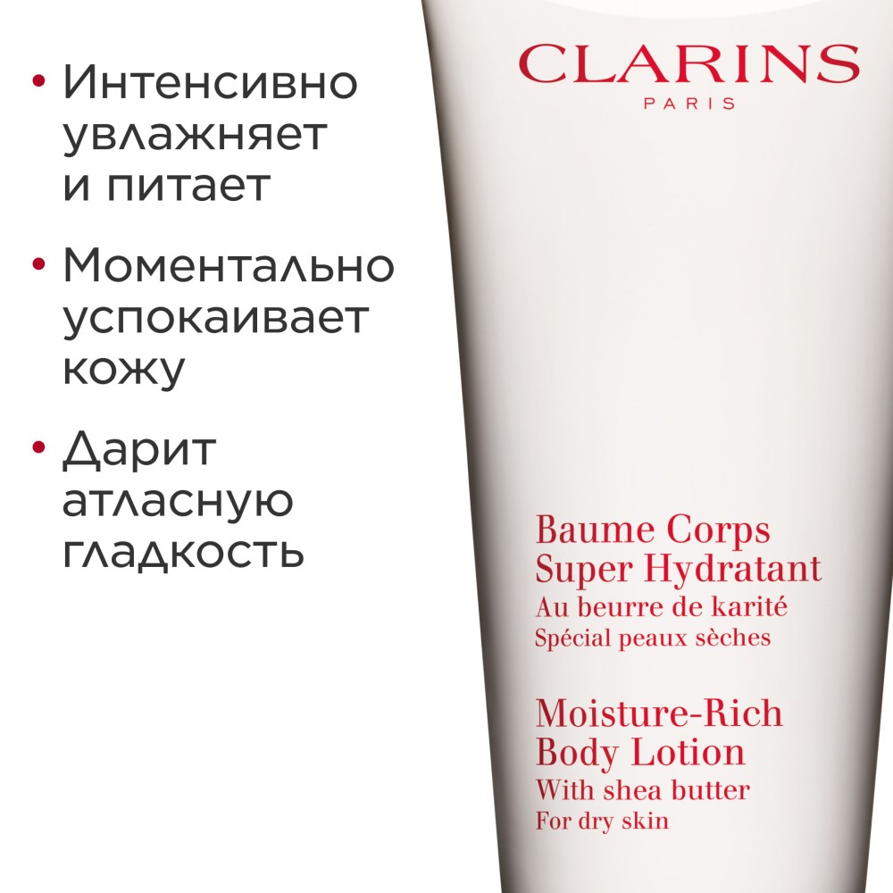 Бальзам для тела увлажняющий Baume Corps Super Hydratant 