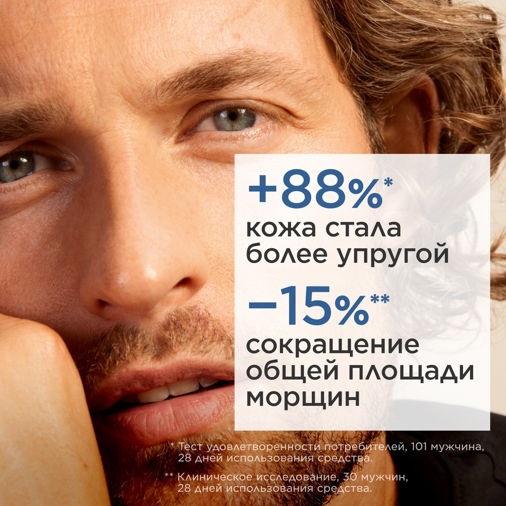 Концентрат для лица против морщин Men Soin Lissant Rides Fermete