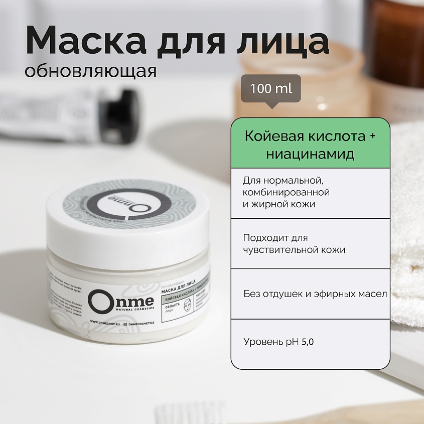 Маска для лица с койевой кислотой и ниацинамидом Обновляющая купить в VISAGEHALL