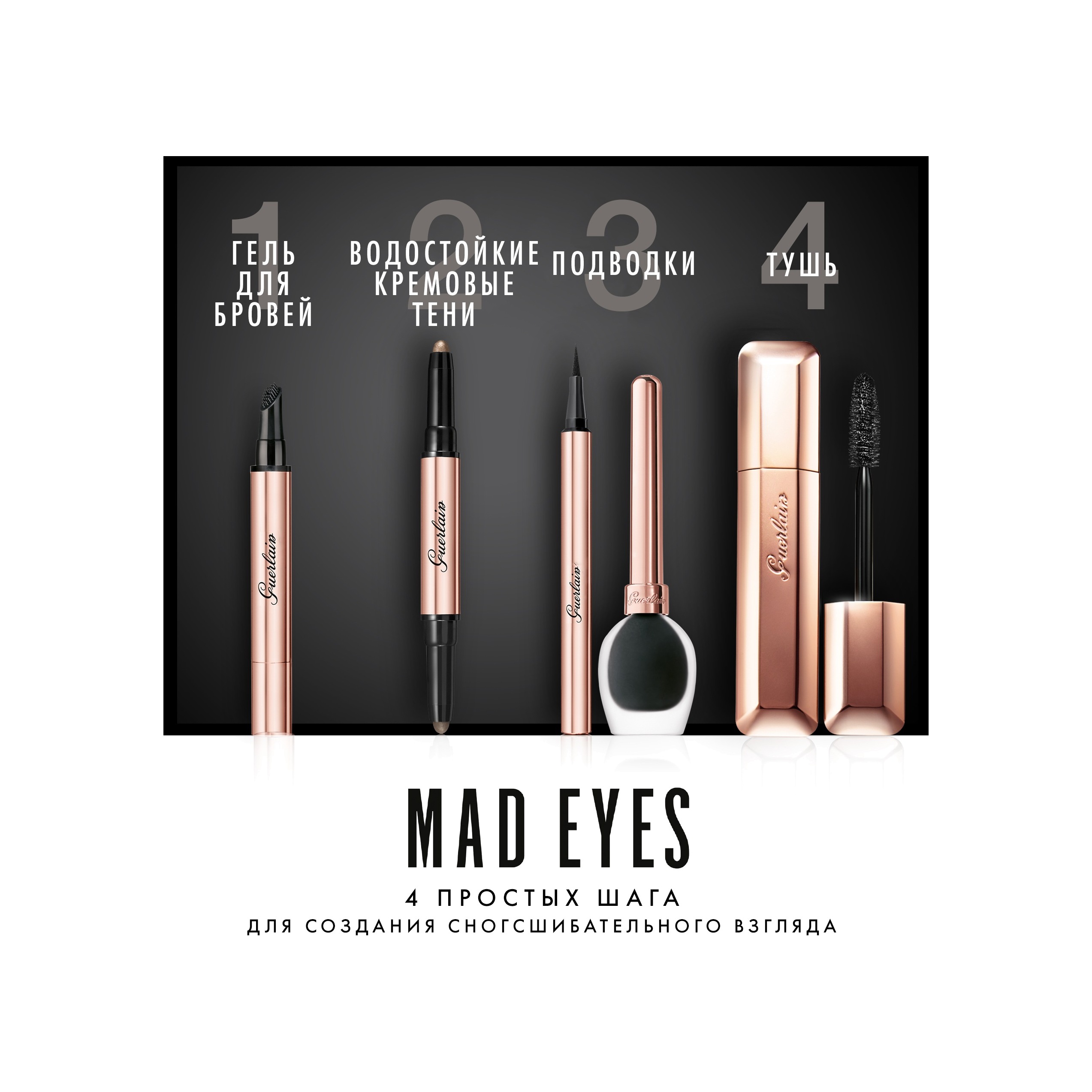 Тушь для ресниц объем и подкручивание Mad Eyes Mascara