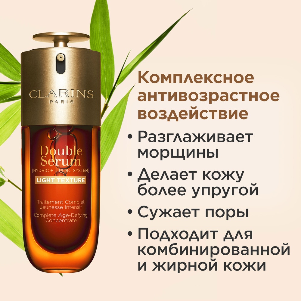 Cыворотка омолаживающая Double Serum Light Texture