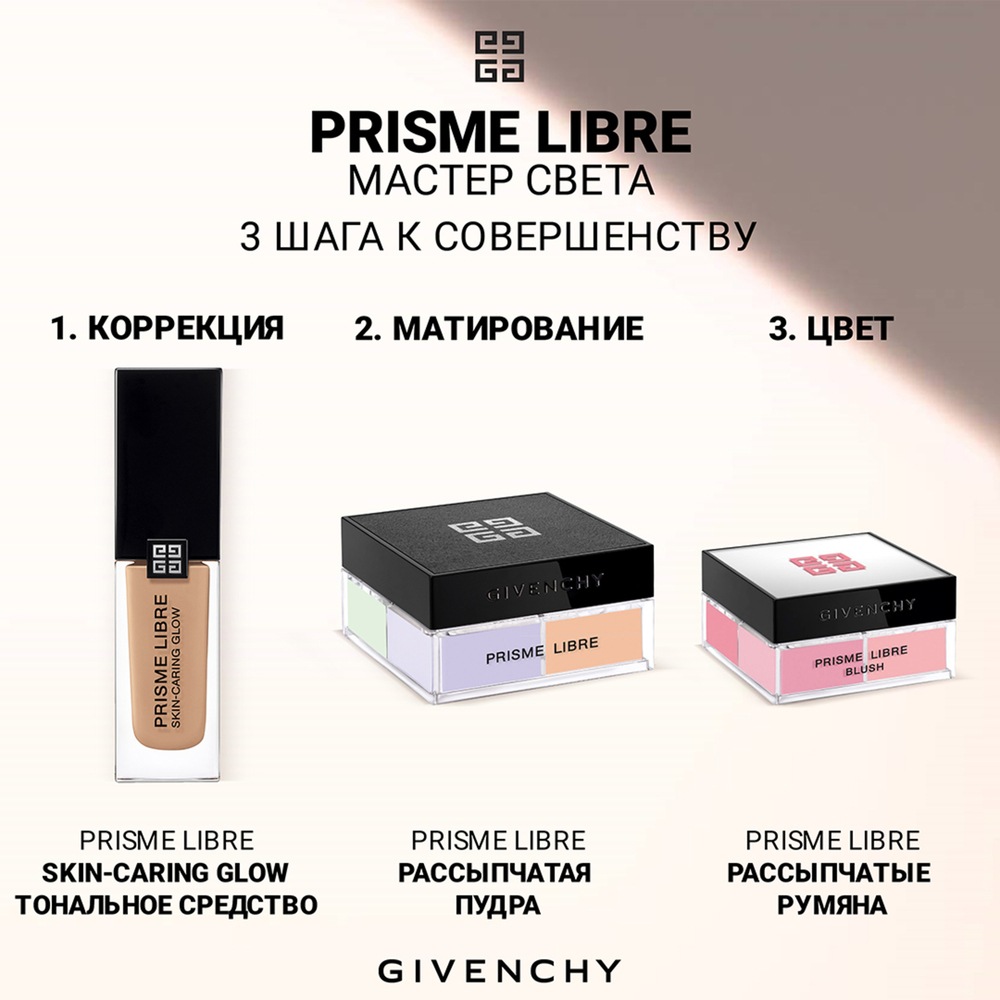 Румяна рассыпчатые четырехцветные для лица Prisme Libre