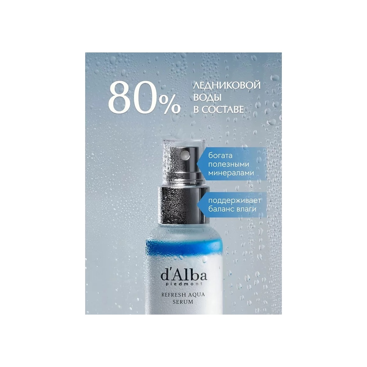 Спрей сыворотка для лица White Truffle Refresh Aqua Serum купить в VISAGEHALL