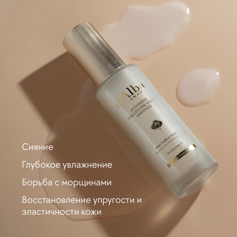 Спрей для лица Intensive Volufiline Spray Ampoule купить в VISAGEHALL