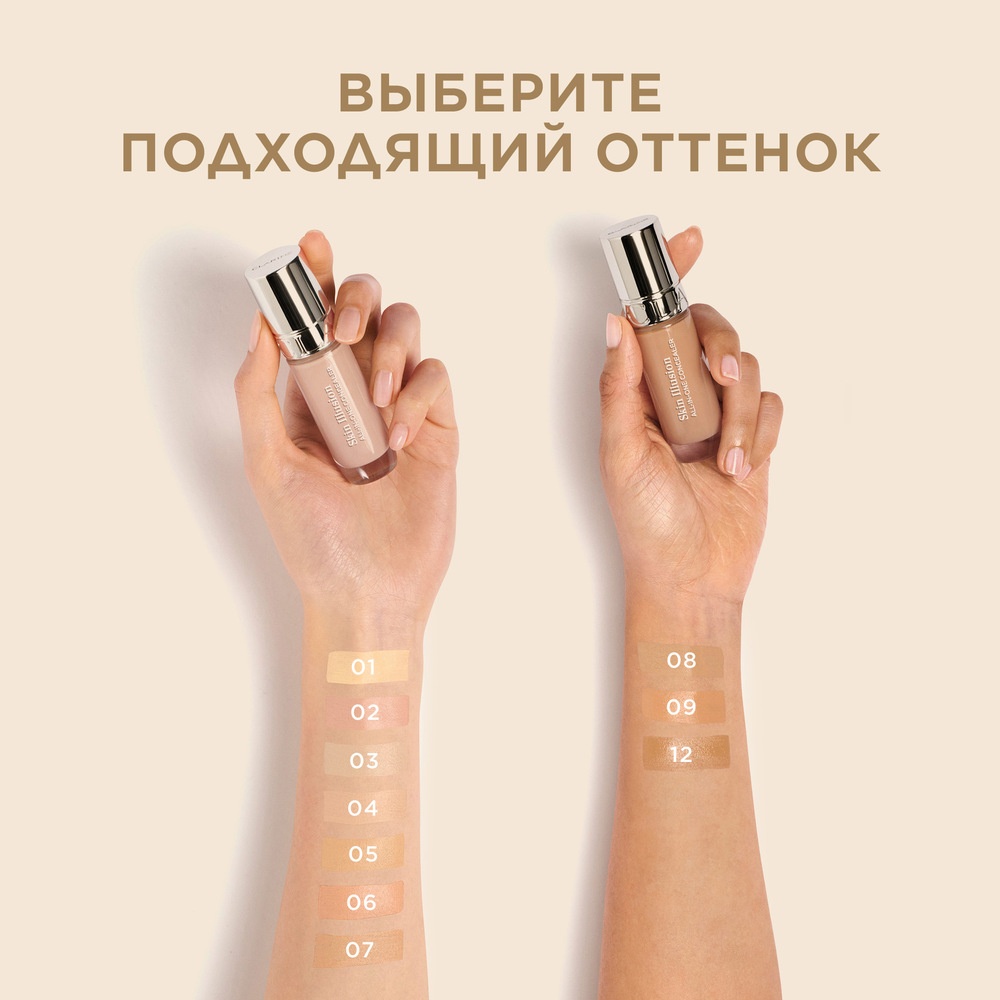 Консилер для лица универсальный Skin Illusion All-in-One Concealer