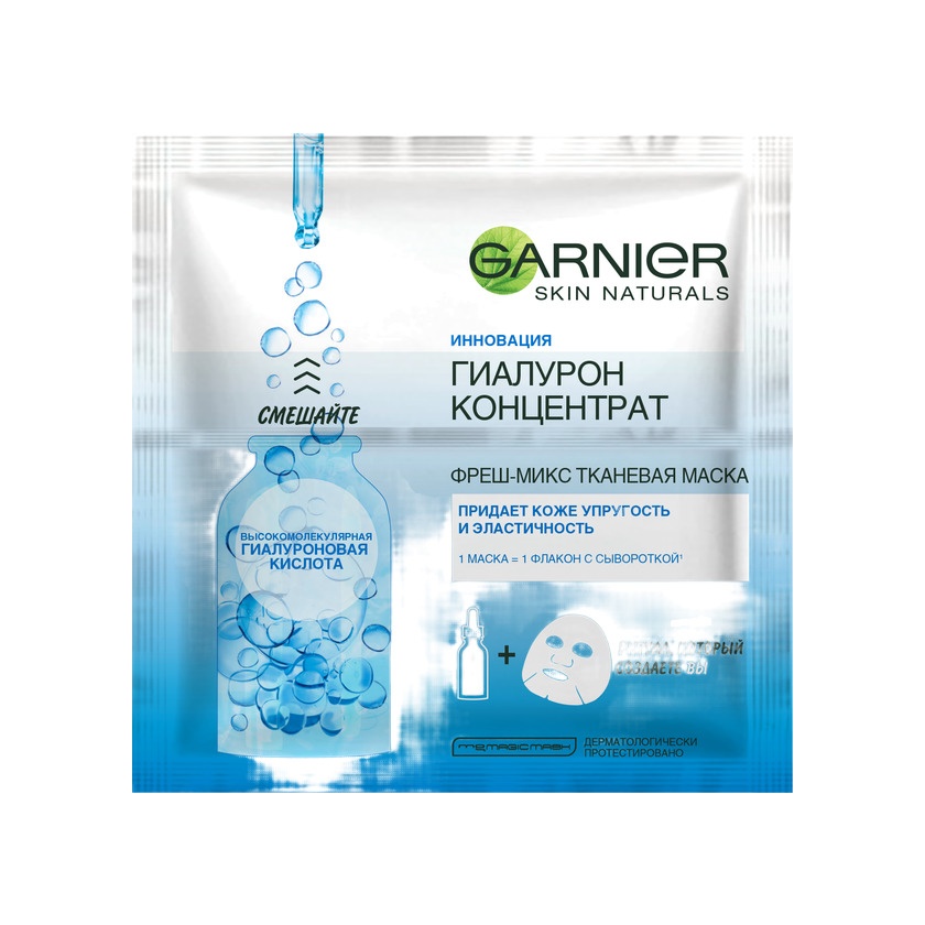 Маска тканевая для лица Гиалурон концентрат купить в VISAGEHALL