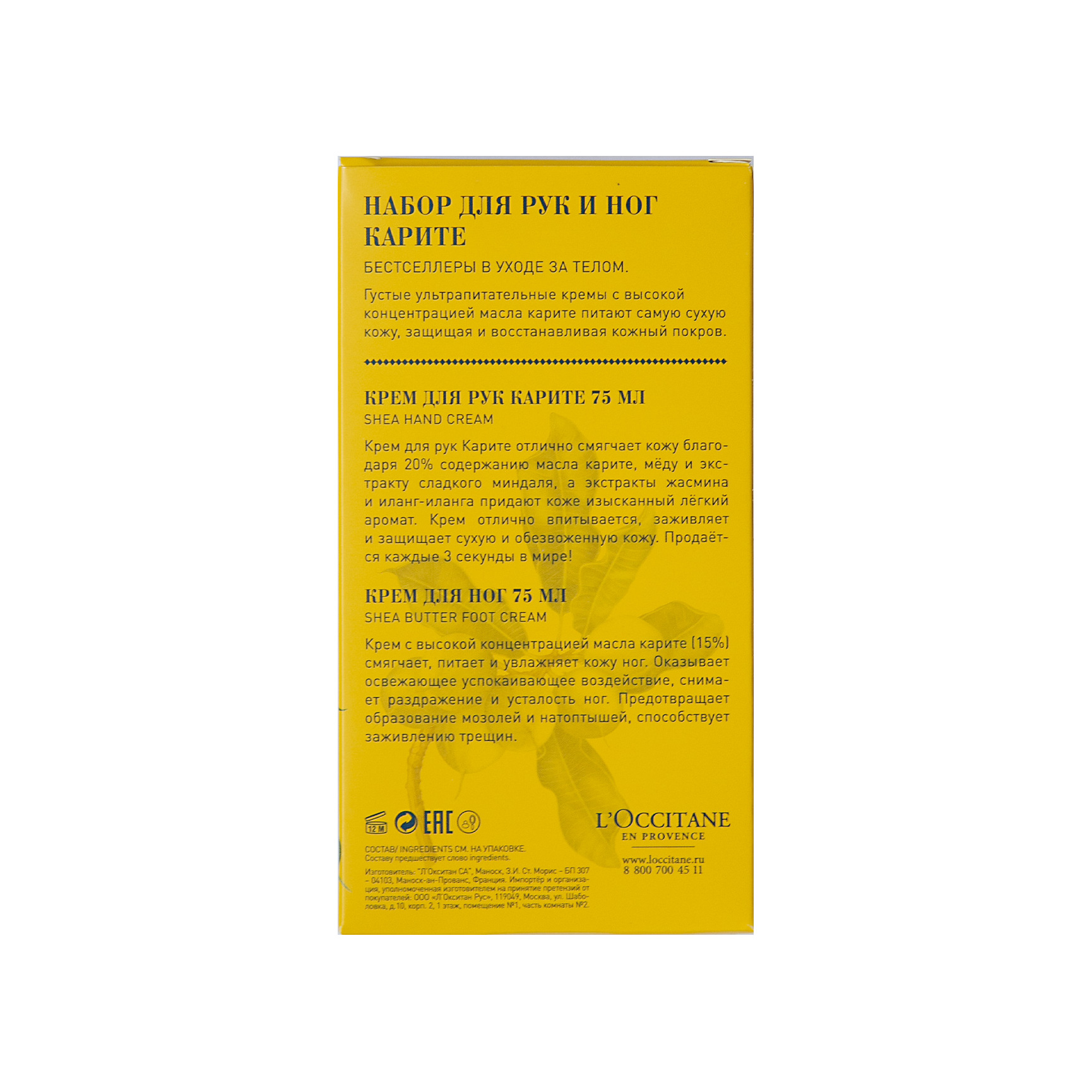 Дуэт крем для рук и крем для ног Paper box купить в VISAGEHALL
