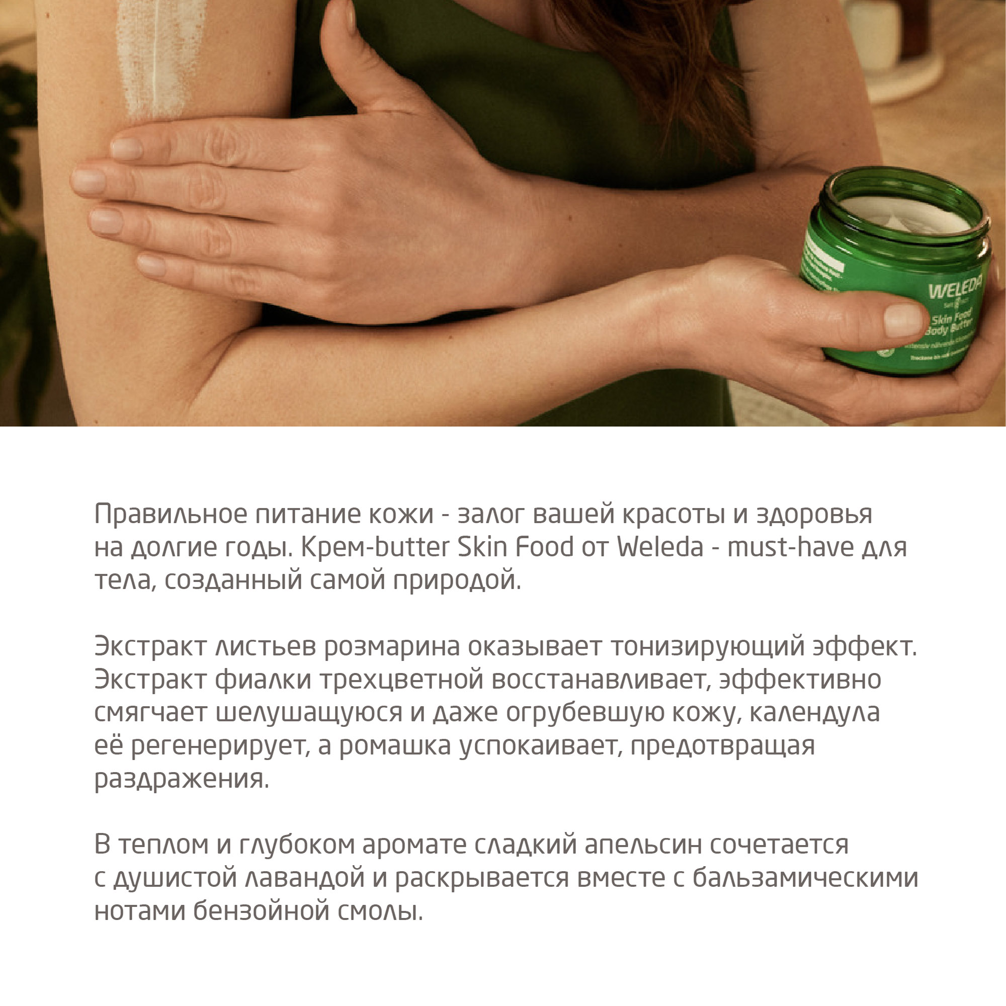 Крем-масло для тела Skin Food  купить в VISAGEHALL