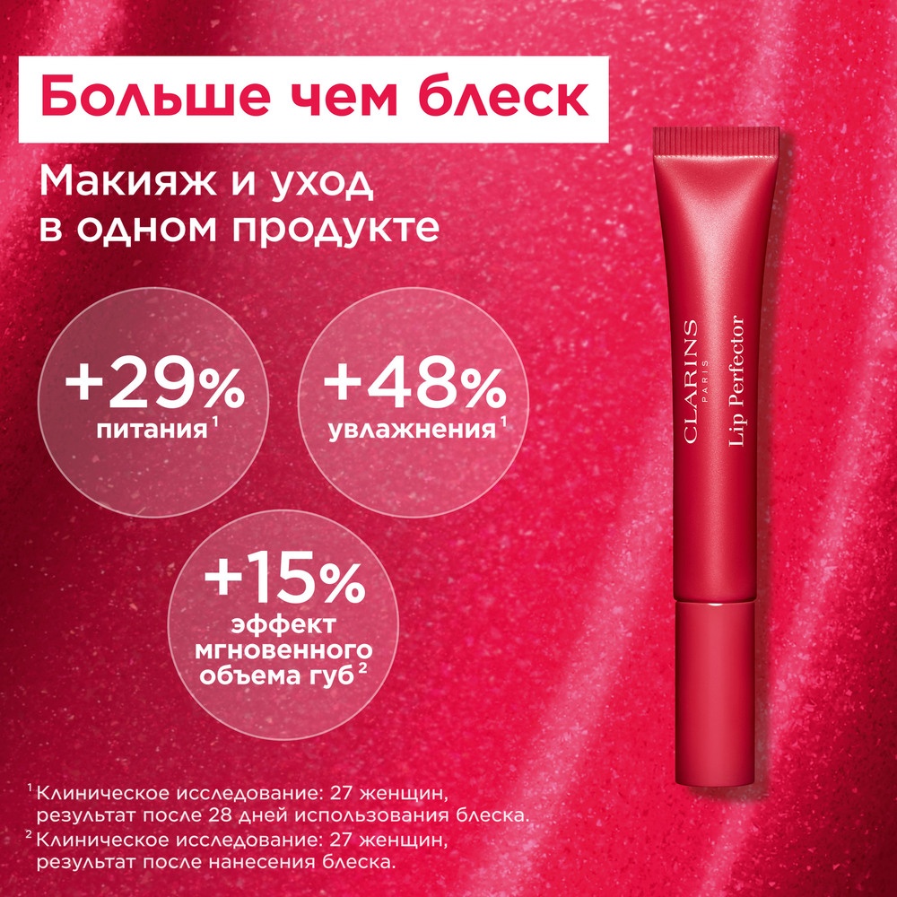 Блеск для губ Lip Perfector