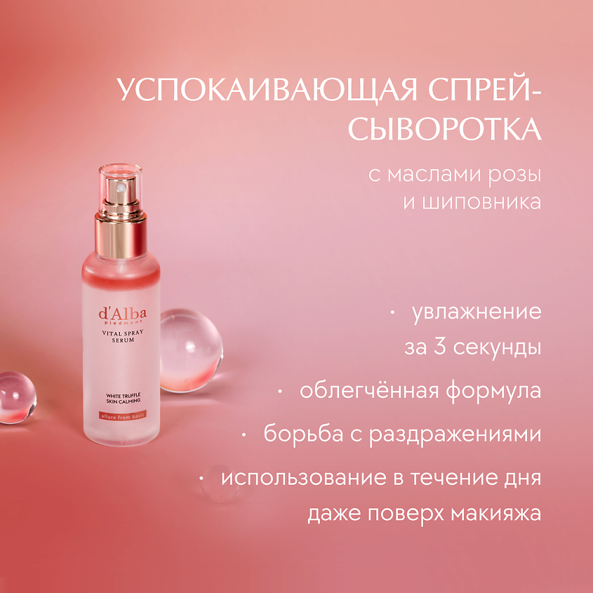 Набор спрей-сывороток d'Alba 3 Solution Gift Set купить в VISAGEHALL