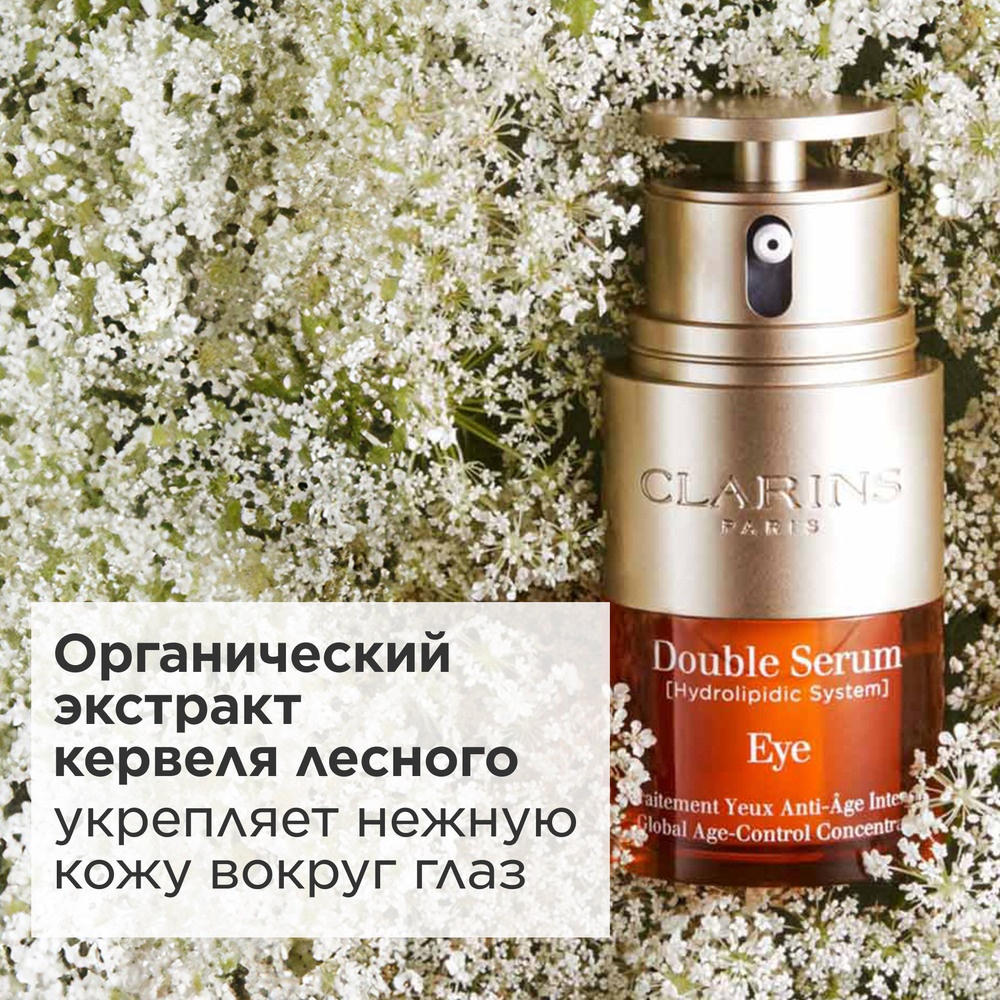 Сыворотка для кожи вокруг глаз Double Serum Eye