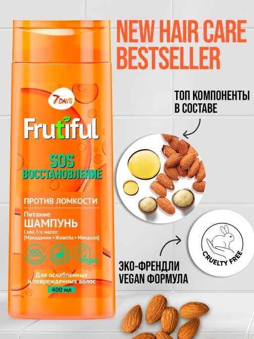 Шампунь для волос против ломкости Sos Восстановление Frutiful купить в VISAGEHALL