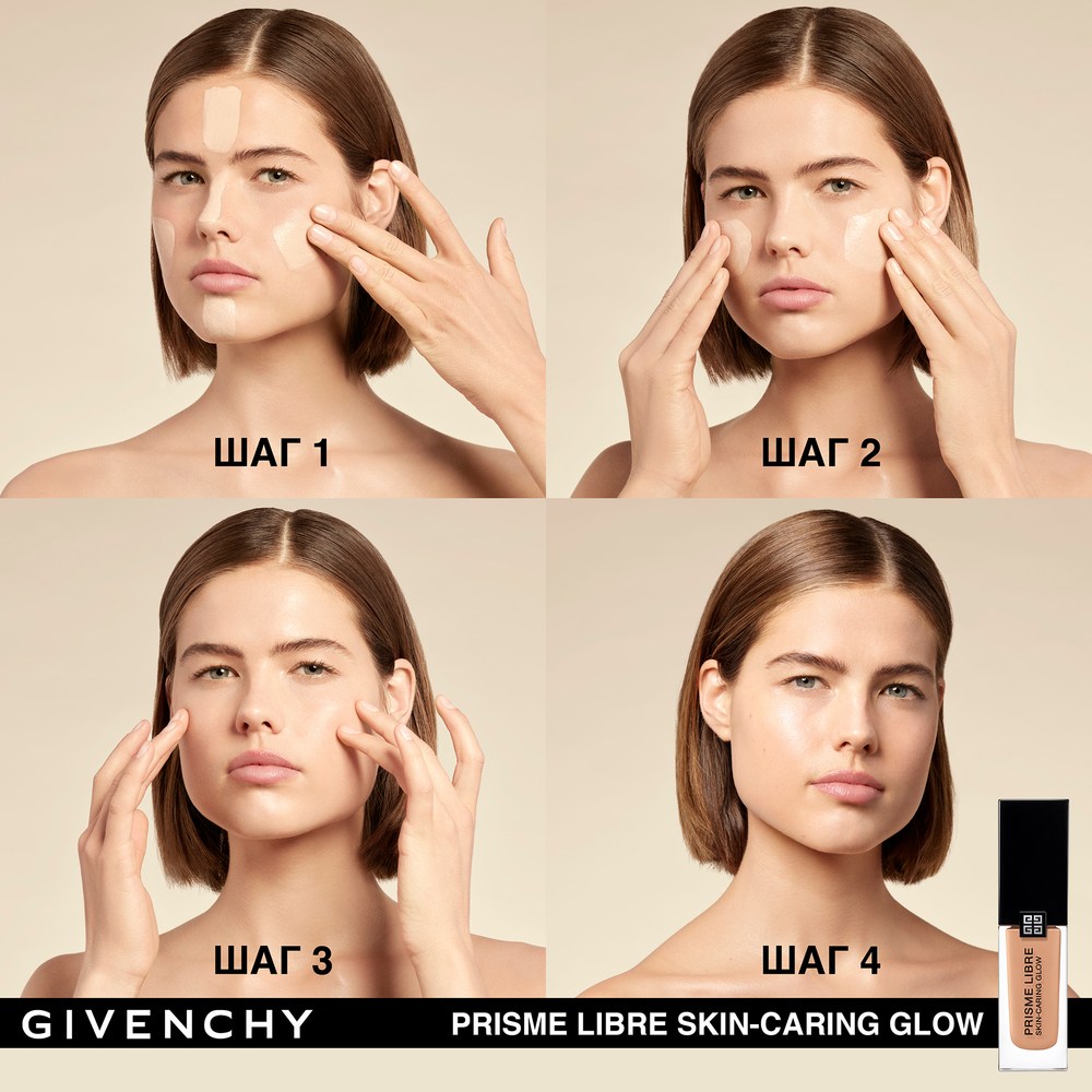 Тональное средство-флюид ухаживающее Prisme Libre Skin-Caring Glow