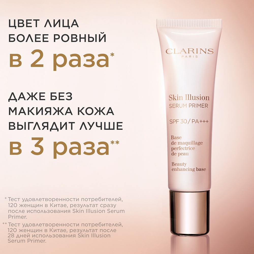 Сыворотка-база под макияж SPF 30 Skin Illusion Serum Primer