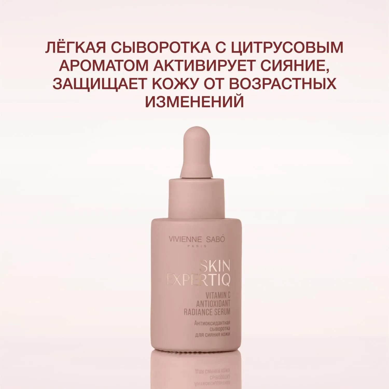 Skin Expertiq Сыворотка антиоксидантная для сияния кожи с витамином С  купить в VISAGEHALL