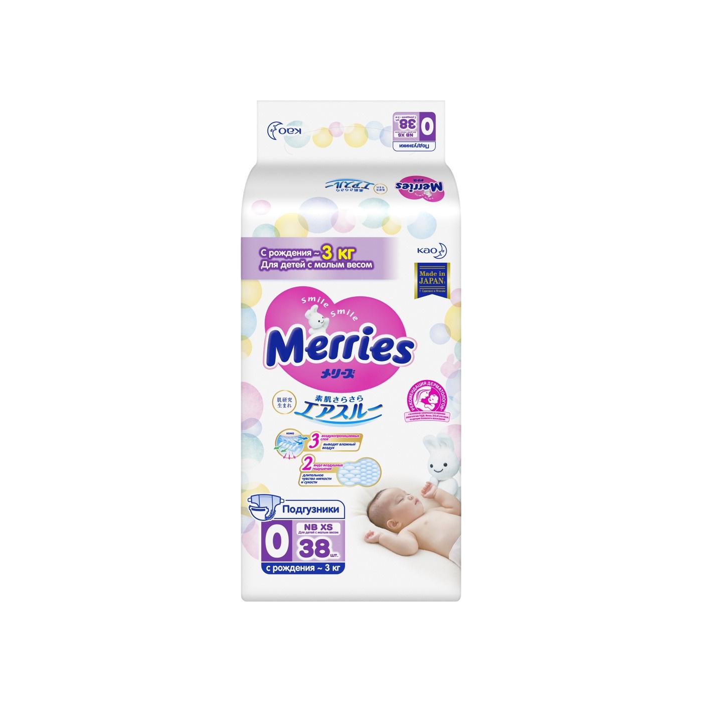 Подгузники для детей с малым весом NB XS купить в VISAGEHALL