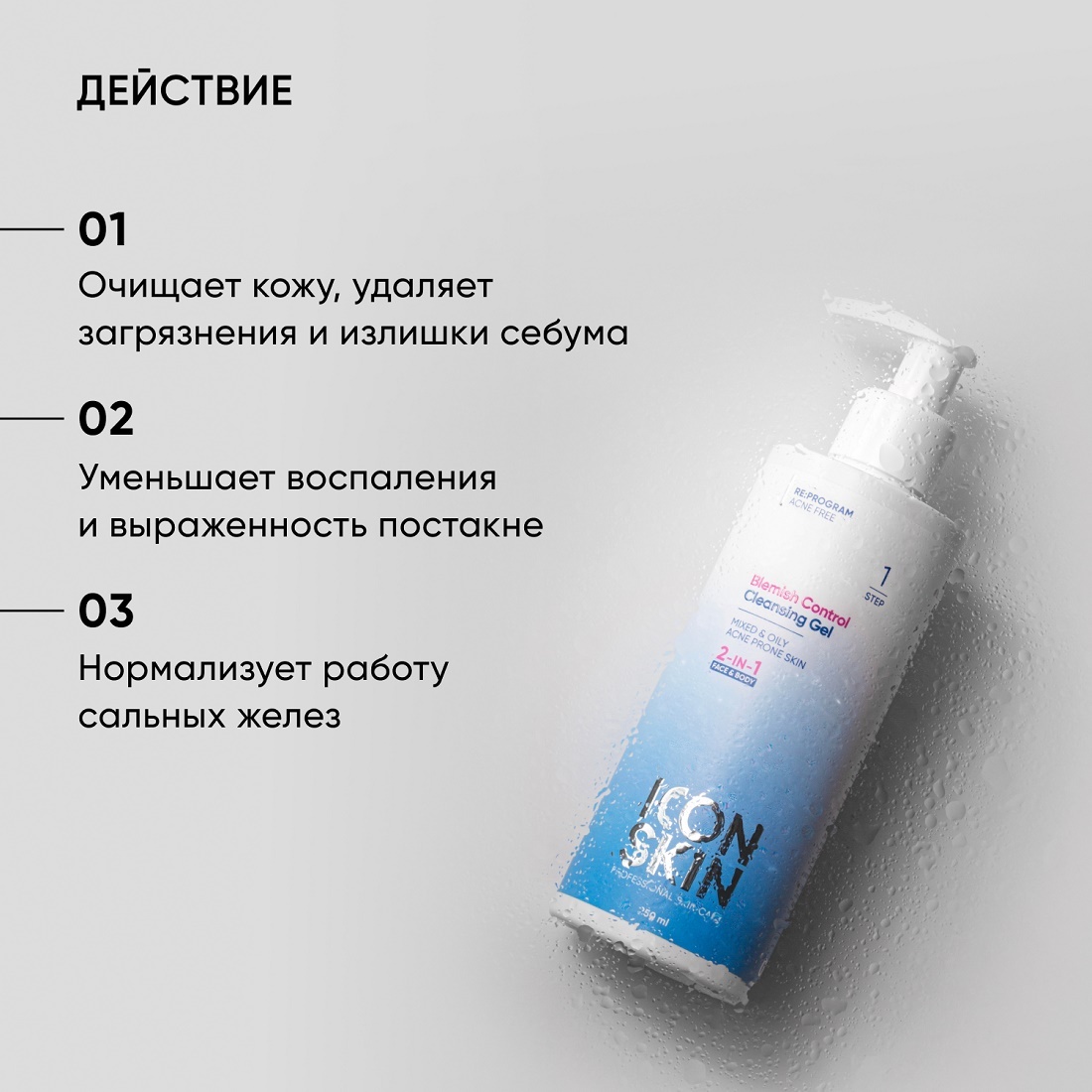 Гель для лица и тела очищающий Blemish Control купить в VISAGEHALL