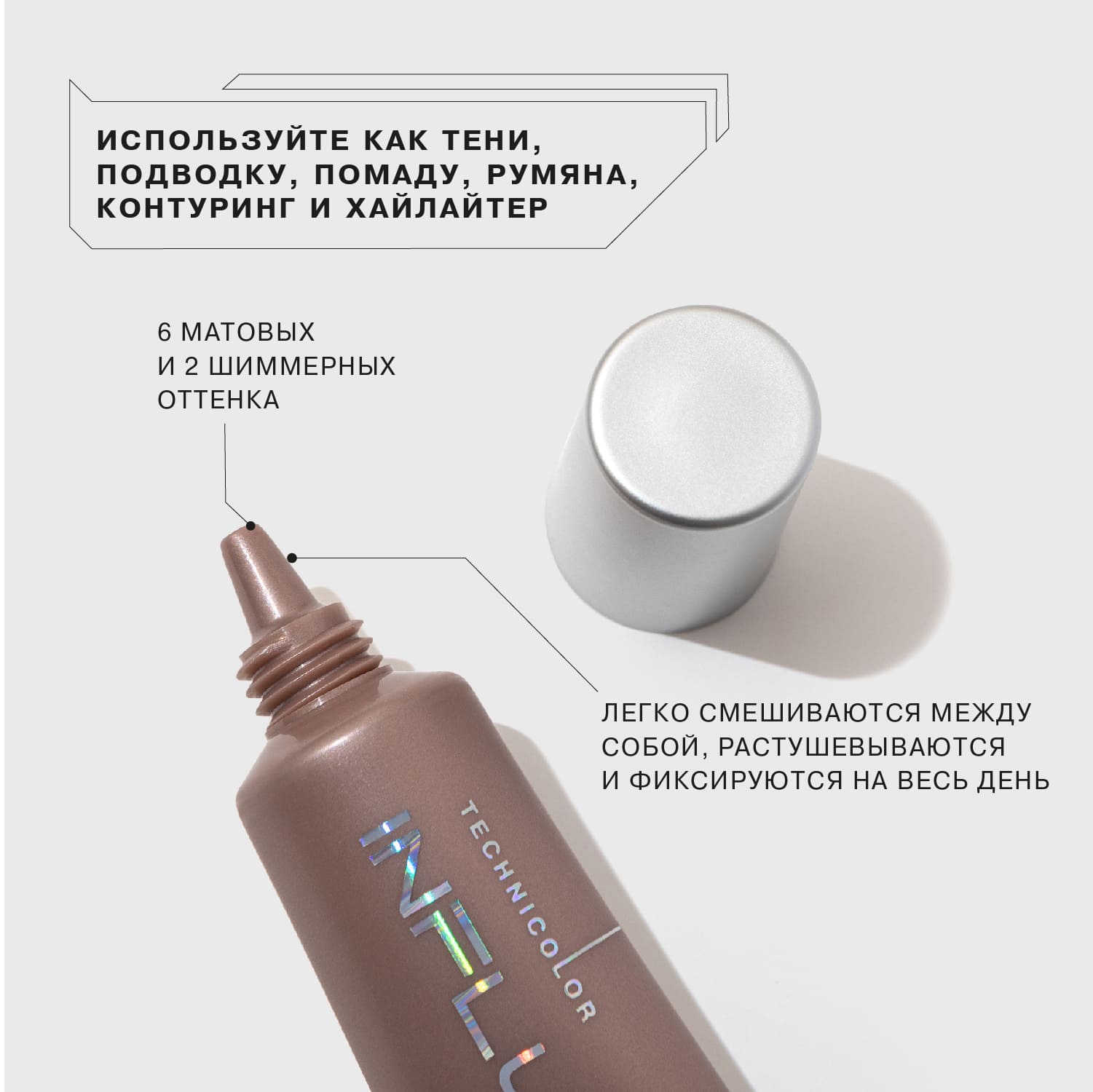 Пигмент универсальный для макияжа Technicolor