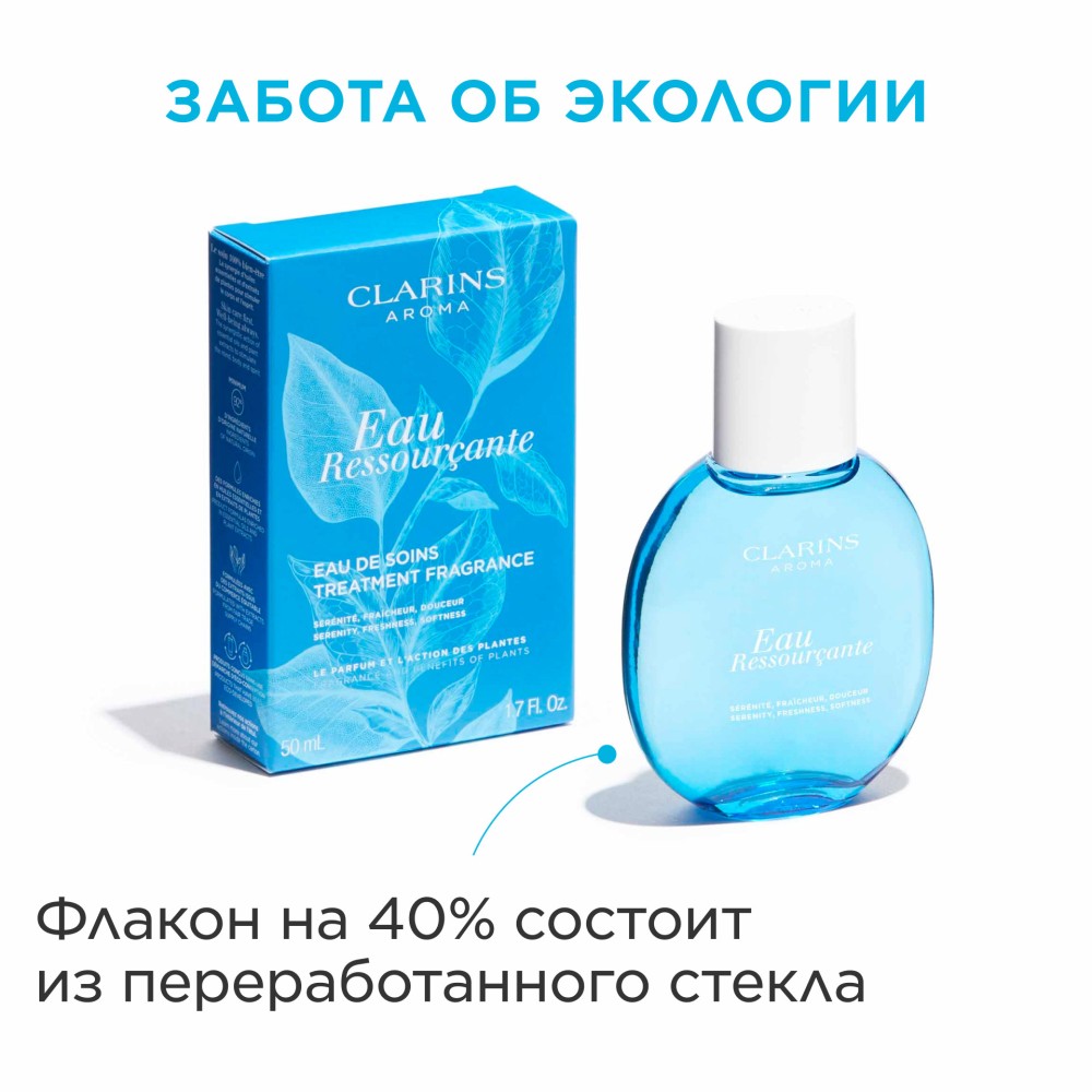 Вода расслабляющая Eau Ressourcante 