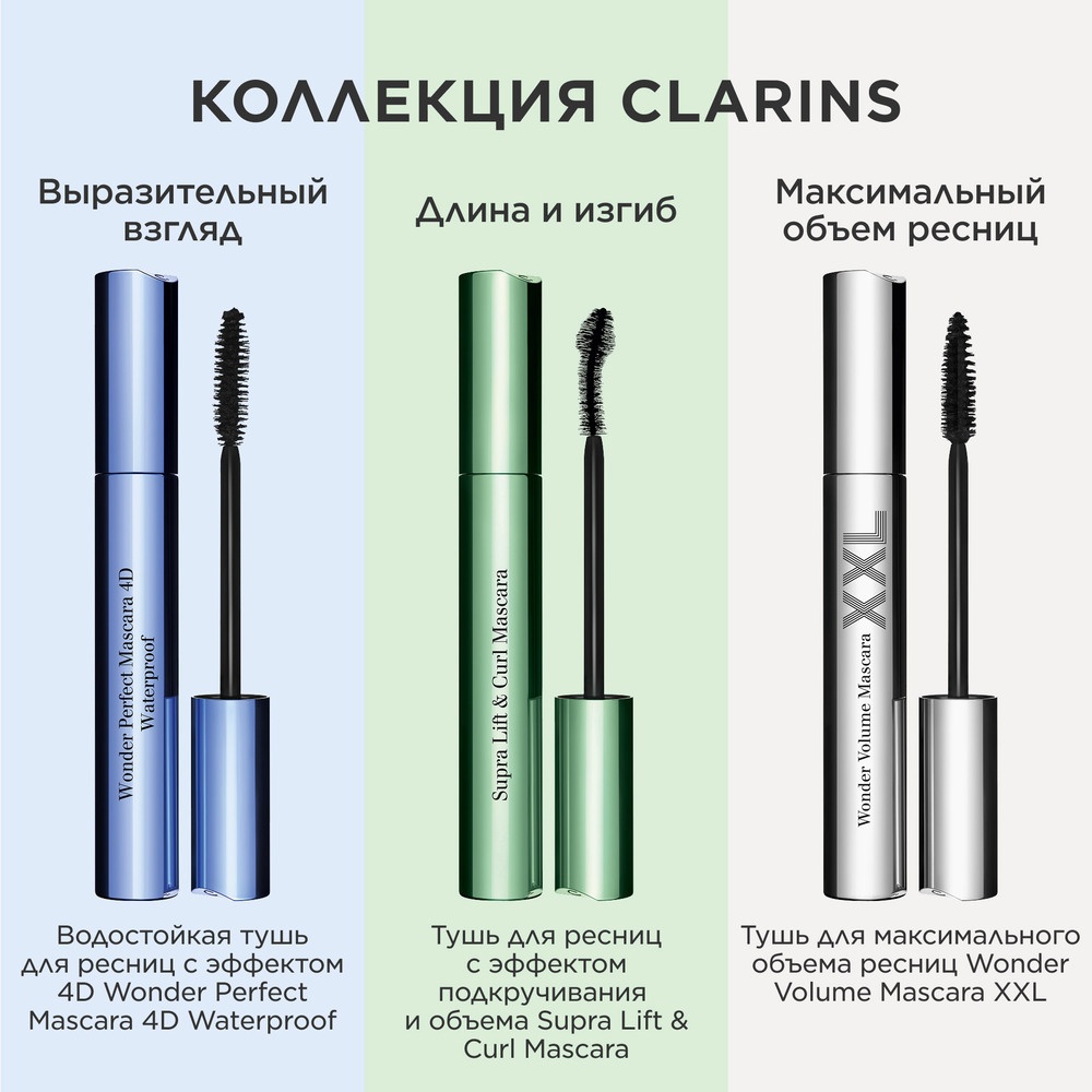 Тушь для ресниц подкручивающая Supra Lift & Curl 