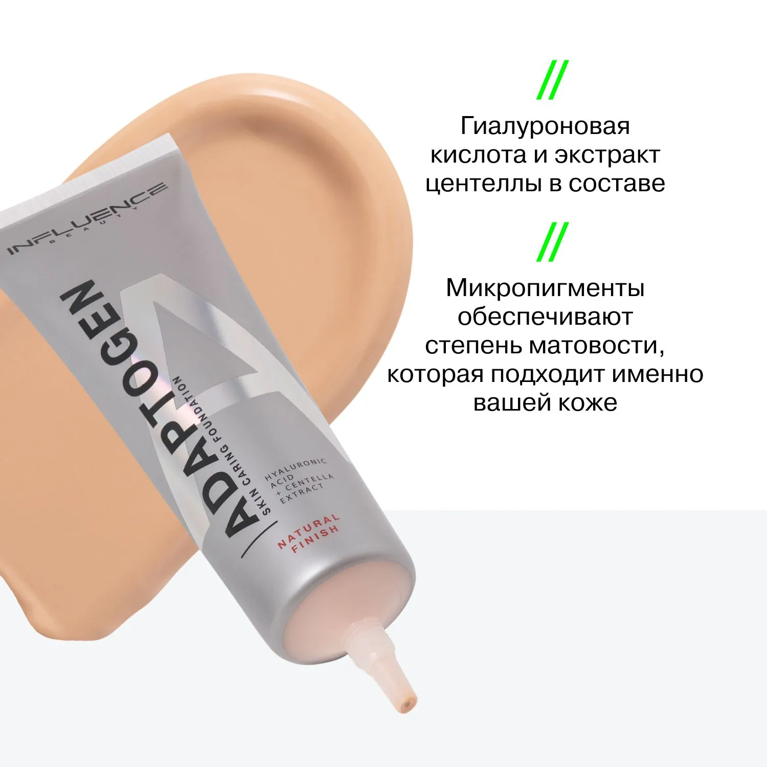 Тональная основа ухаживающая Adaptogen