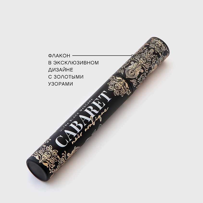 Тушь для ресниц ультрачерная Cabaret Noir Arabique