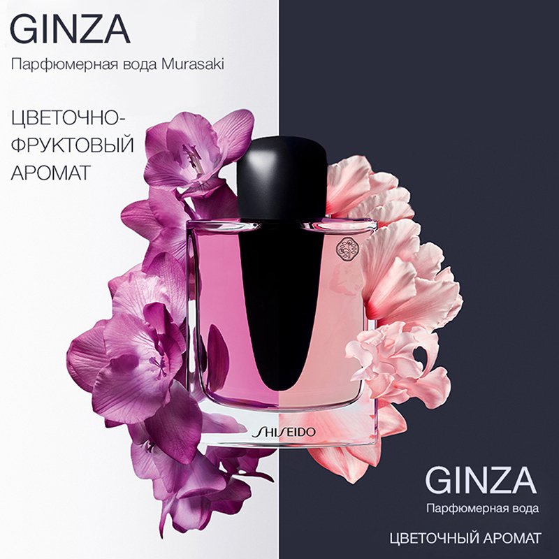 Ginza Murasaki Парфюмерная вода
