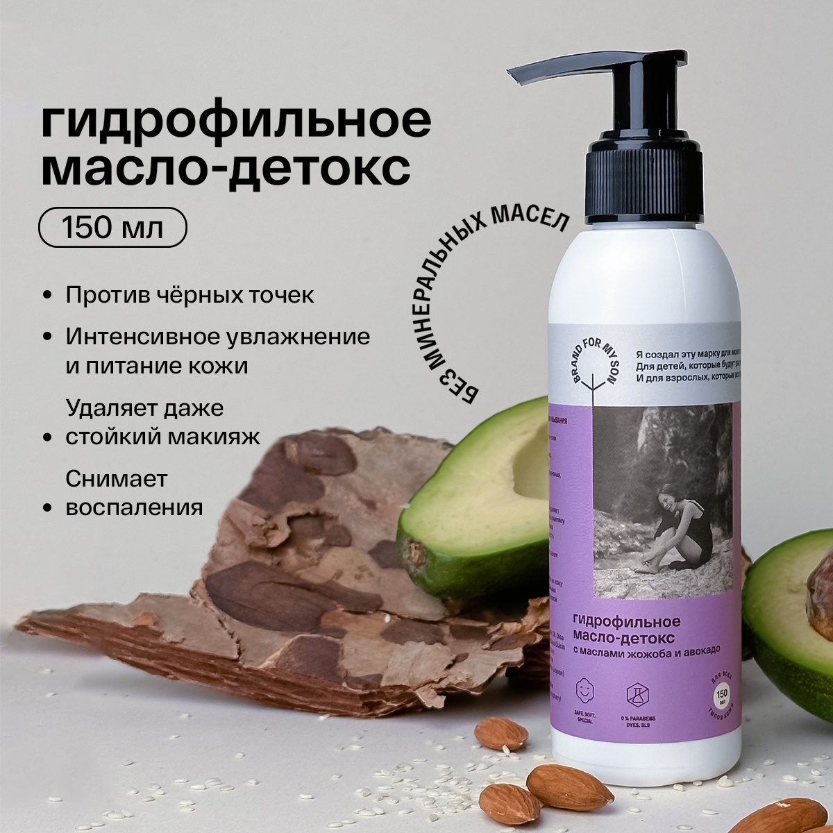 Масло-детокс гидрофильное с маслами жожоба и авокадо купить в VISAGEHALL