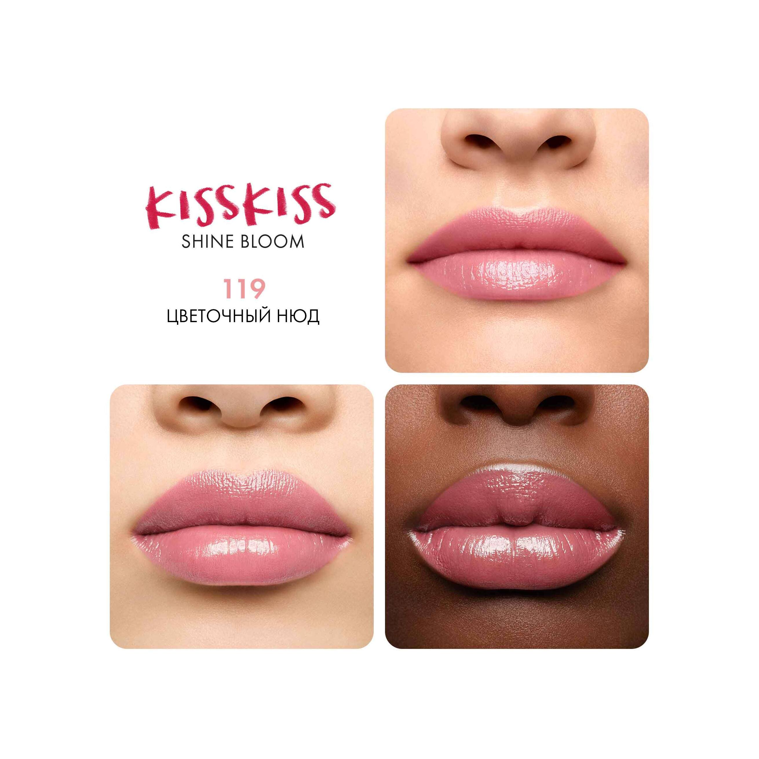 Помада для губ KissKiss Shine Bloom 