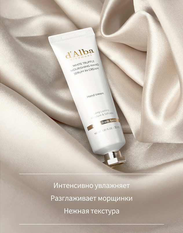 Крем для рук White Truffle Nourishing Hand Serum In Cream
