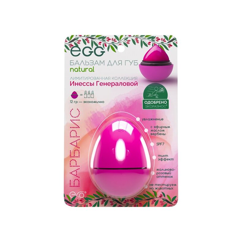 Бальзам для губ Барбарис купить в VISAGEHALL