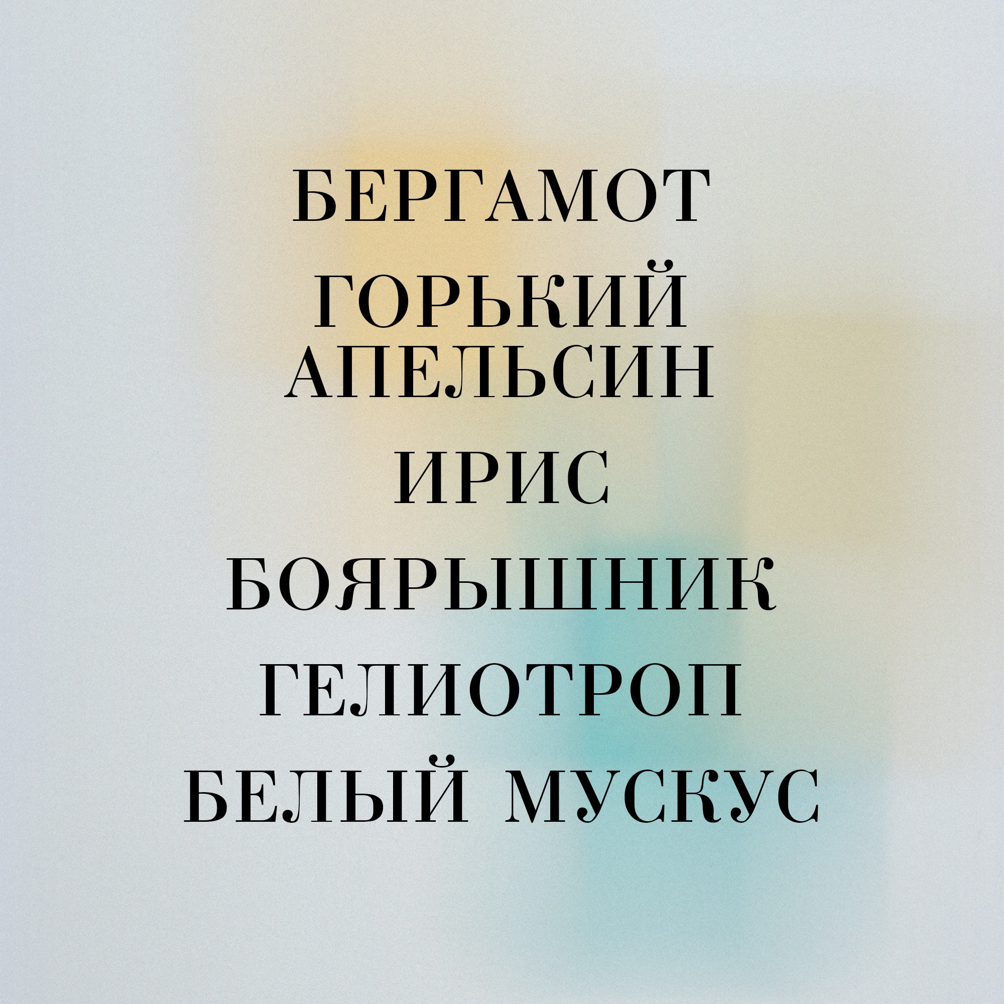 L'Eau D'Hiver Туалетная вода