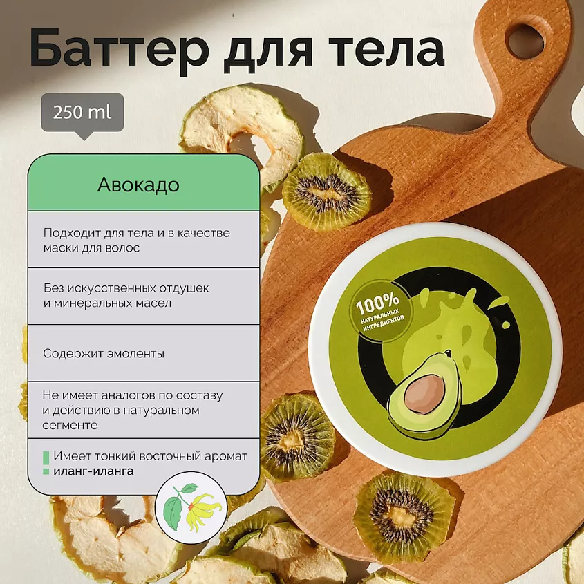 Баттер для тела Авокадо купить в VISAGEHALL