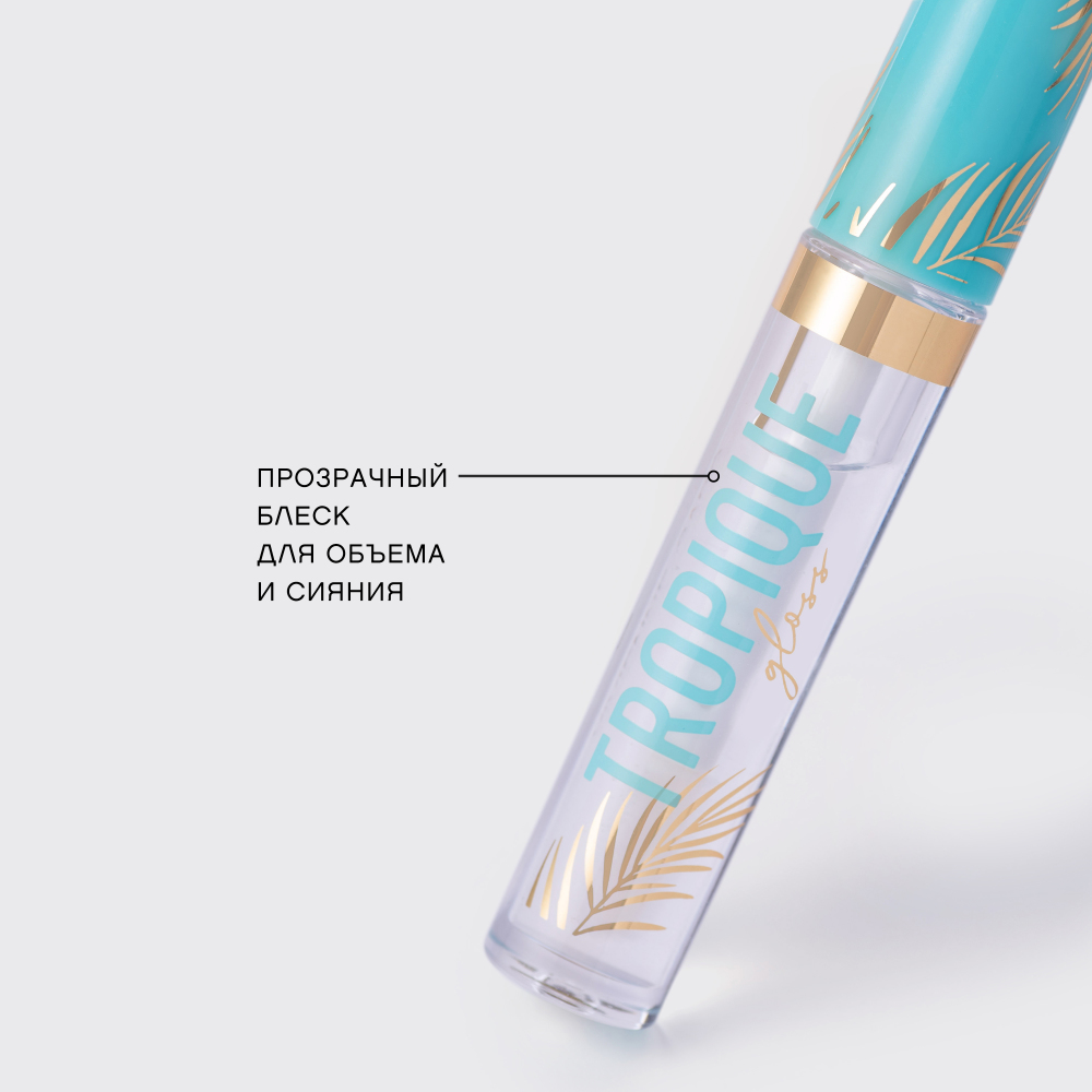 Блеск для губ Tropique Gloss