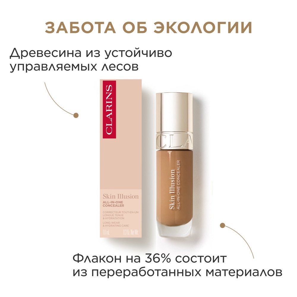 Консилер для лица универсальный Skin Illusion All-in-One Concealer